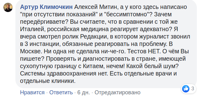 Огромные массы населения соцсетей убеждены, что в России нечем обнаружить коронавирус. Они даже не знают, что именно российские тест-системы выявляют Covid-19 в десятке стран: их здесь достаточно, чтобы передать множество тестов в помощь более серьезно пострадавшим странам / ©Facebook