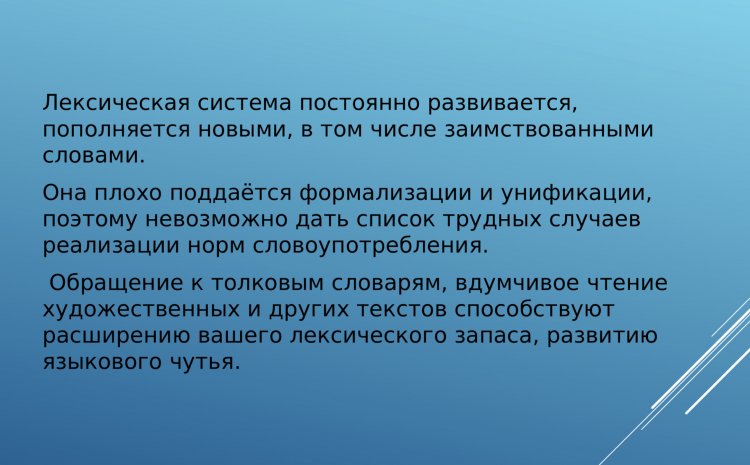 Слайд из лекции А.Ф. Гершановой «Лексические нормы современного русского языка»