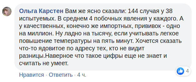 Легко видеть, что доверие русскоязычных граждан к западным вакцинам значительно превосходит доверие самих разработчиков западных вакцин к своему детищу. По их публикации в Lancet целый ряд нежелательных побочных эффектов регистрировался у большинства вакцинируемых / ©Facebook