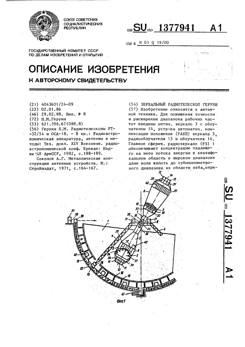 Патент под №1377941 на телескоп Геруни / ©Wiki