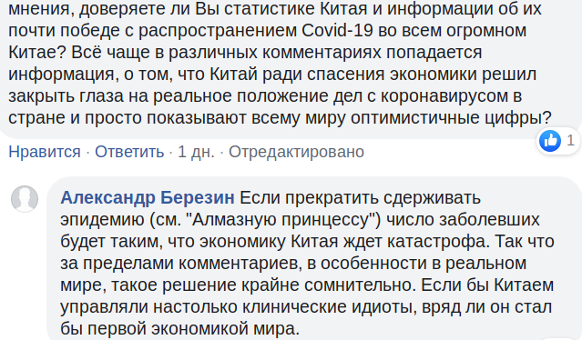 В соцсетях настоящий безумный карнавал конспирологических теорий о коронавирусе. Согласно некоторым из них Китай не победил эпидемию, а лишь перестал с ней бороться, чтобы оживить экономику. Мы вынуждены признать, что это не самая алогичная теория заговора вокруг новой болезни / ©Facebook