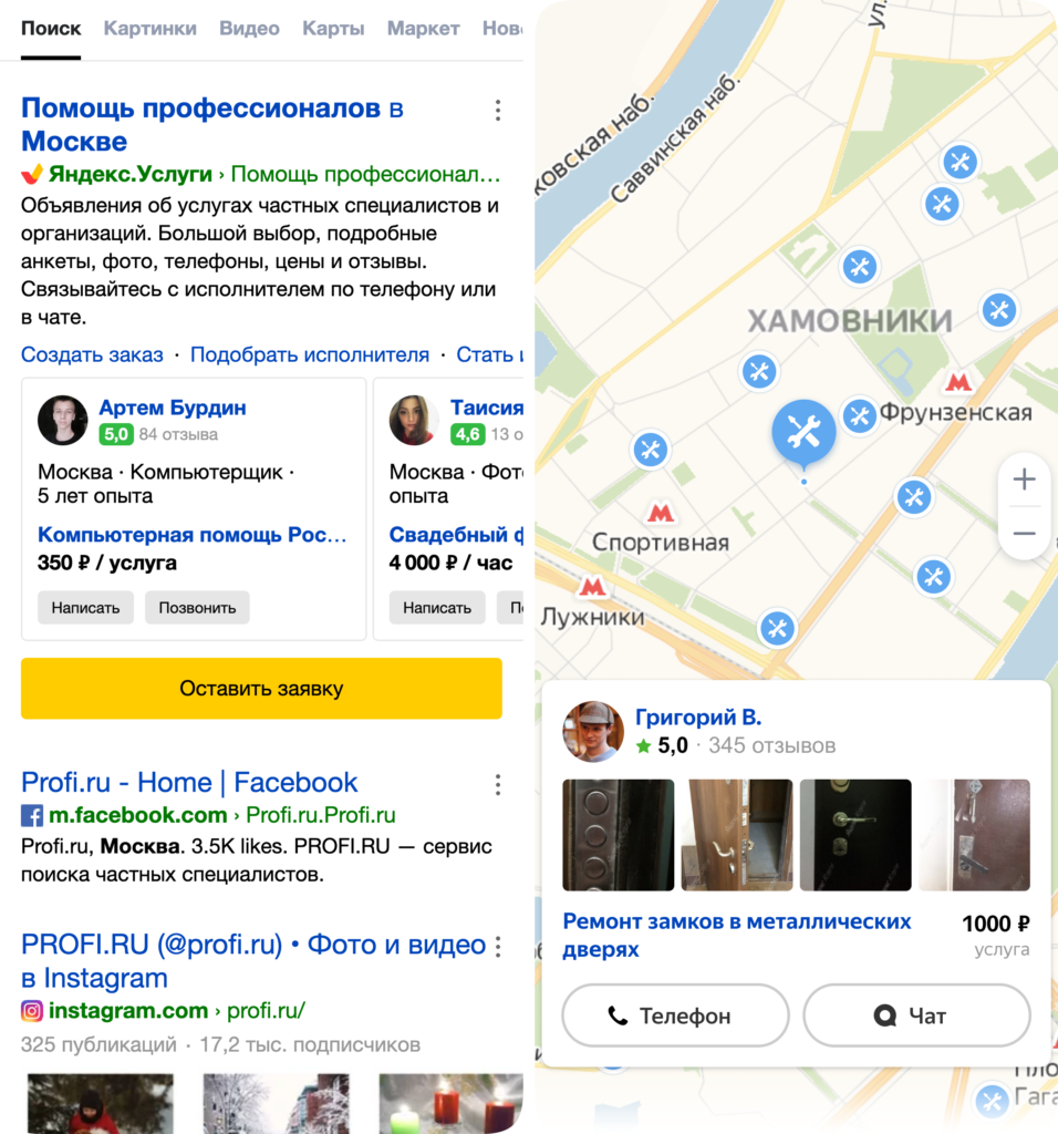 Теперь нужных специалистов можно найти через «Яндекс.Услуги» / © VC
