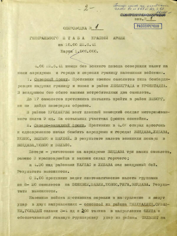 Оперативные сводки Генерального штаба Красной Армии №01 и №02 от 22.06.1941 г. / ©mil.ru