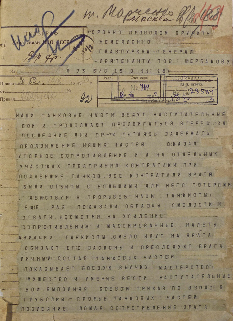 Телеграфное донесение штаба Воронежского фронта в Главное политическое управление Красной Армии от 18 августа 1943 года / ©mil.ru