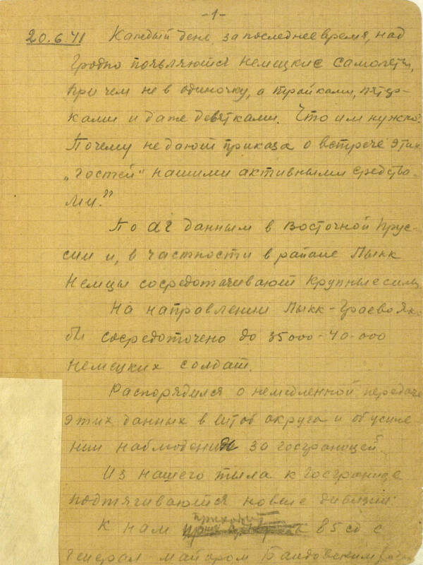 Записки начальника штаба 3-й армии Западного Фронта генерал-майора Кондратьева А.К. / ©mil.ru 