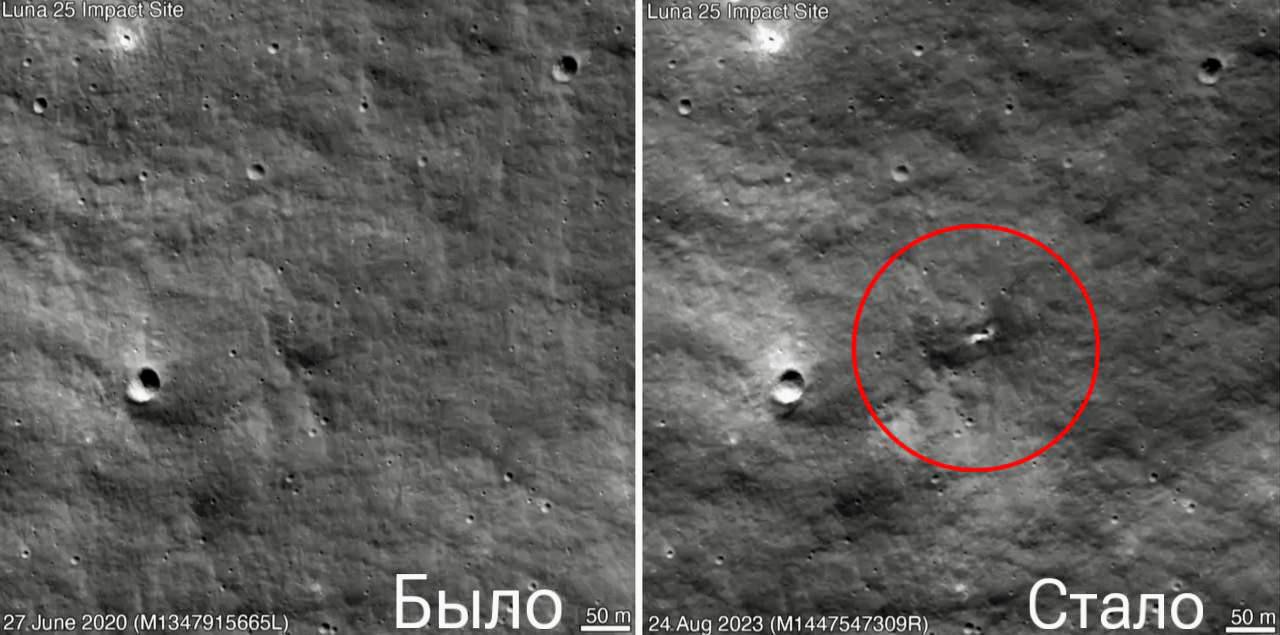 Зонд NASA LRO обнаружил лунный кратер миссии Луна-25