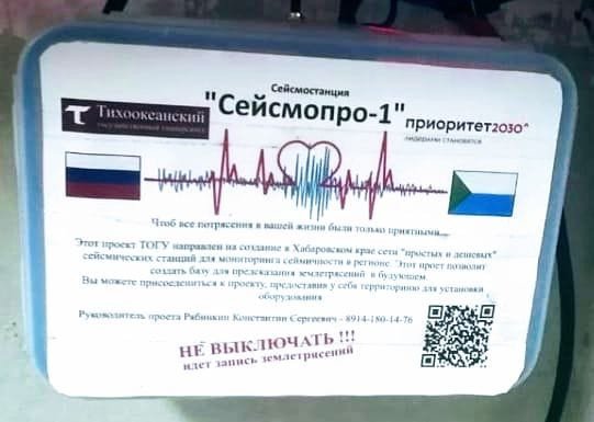 Одна из сейсмостанций, созданных молодыми учеными из Хабаровска