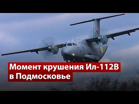 Авария Ил-112В / ©Вести Воронеж